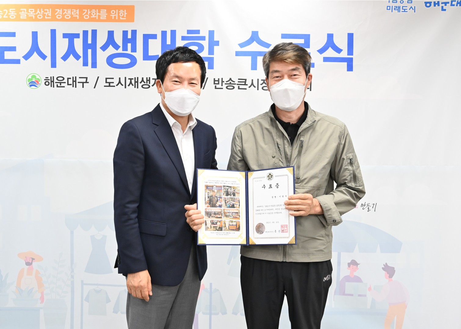 도시재생 상인대학 6