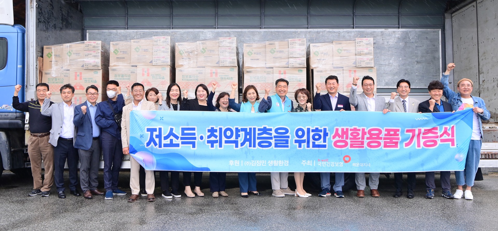 국민건강보험공단 생활용품 기증 16