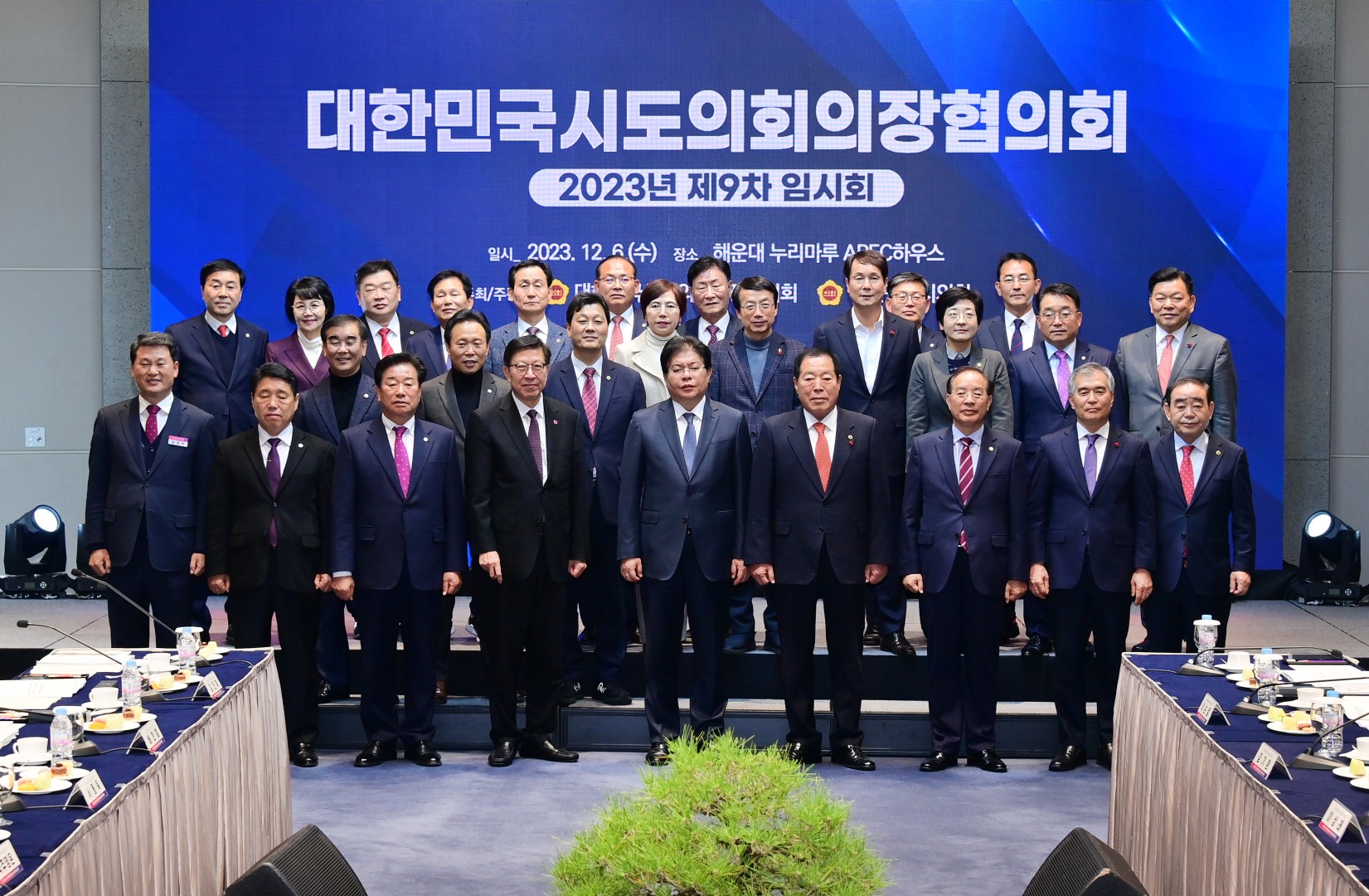 시도의회 의장협의회 임시회 1