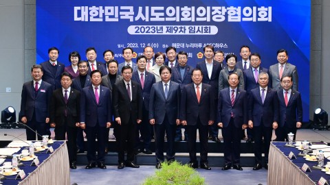시도의회 의장협의회 임시회
