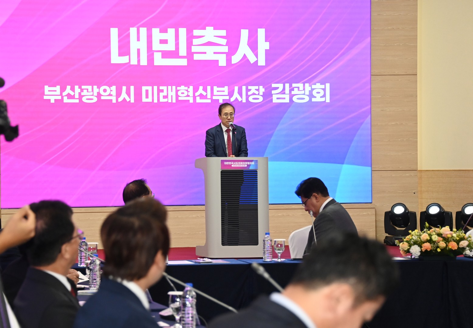 대한민국 시도의회의장협의회 제5차 임시회 3