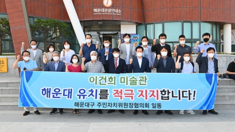 주민자치위원장협의회
