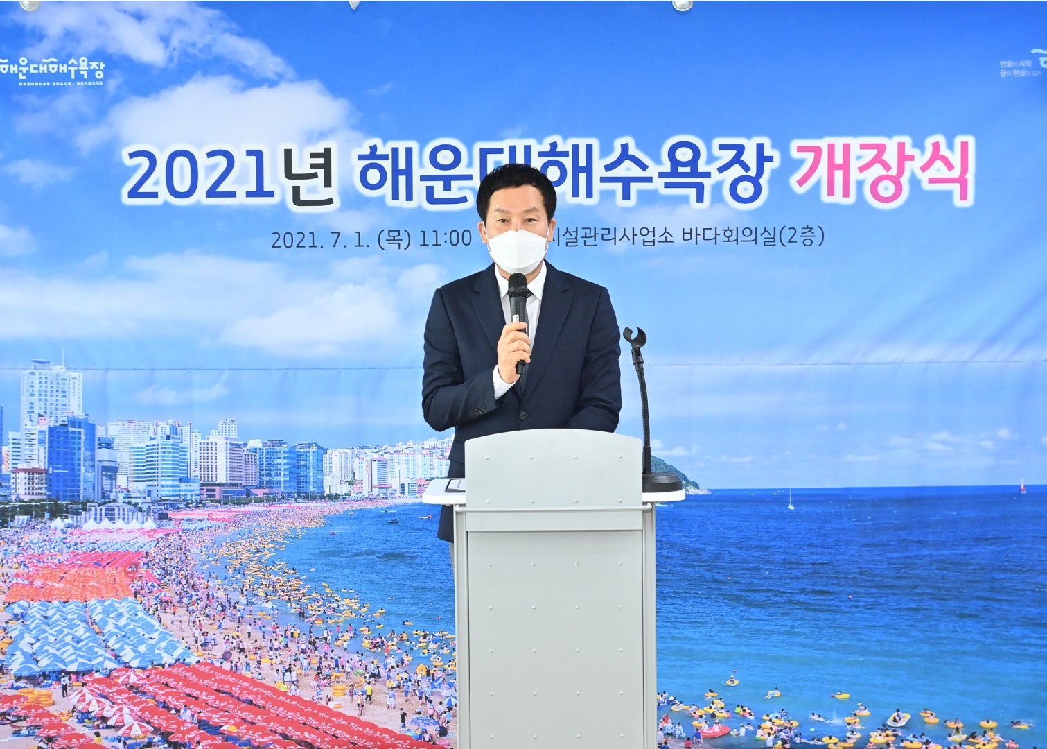 해운대해수욕장 개장식 4
