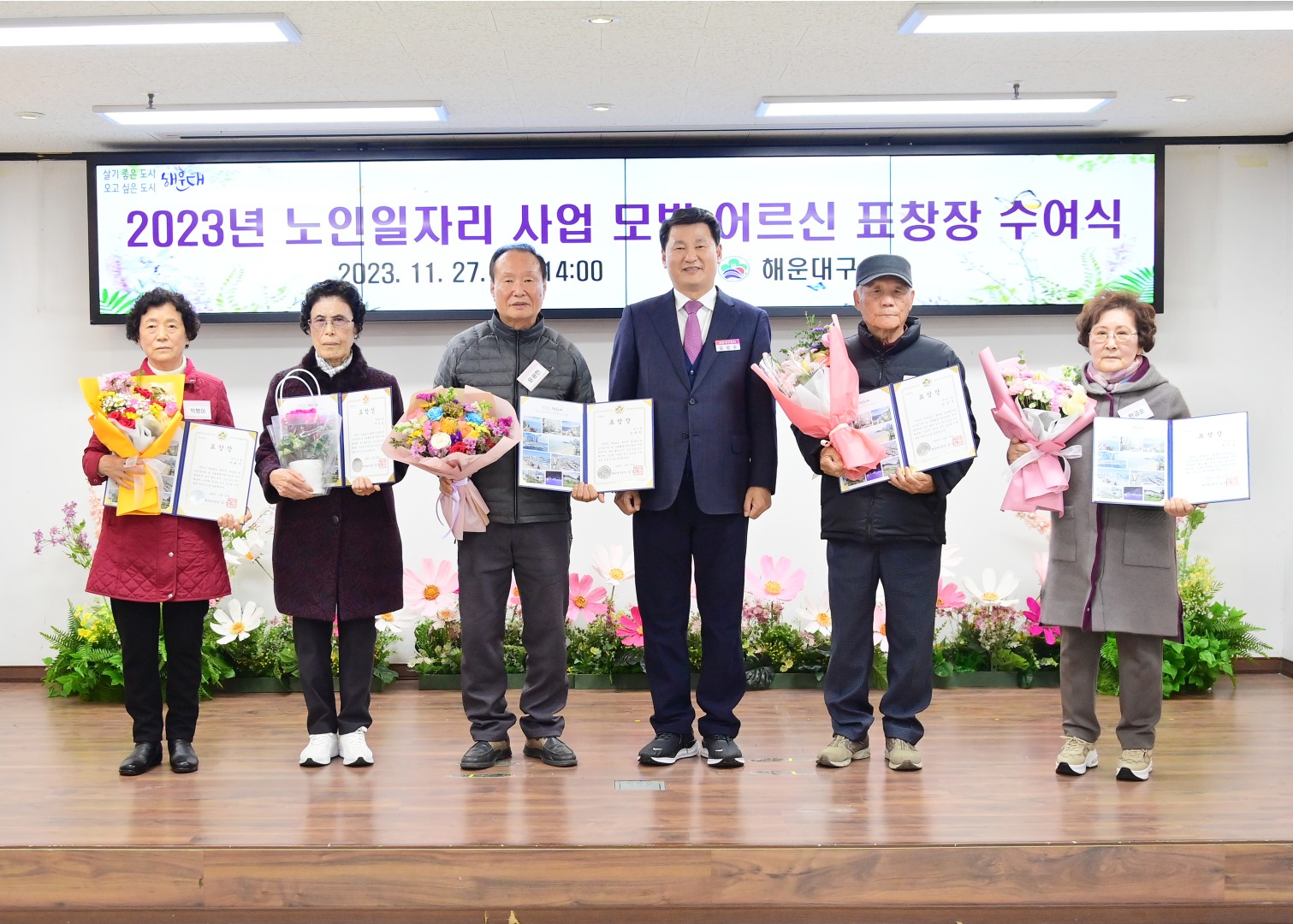 노인일자리사업 모범 참여 어르신 표창 수여식 23