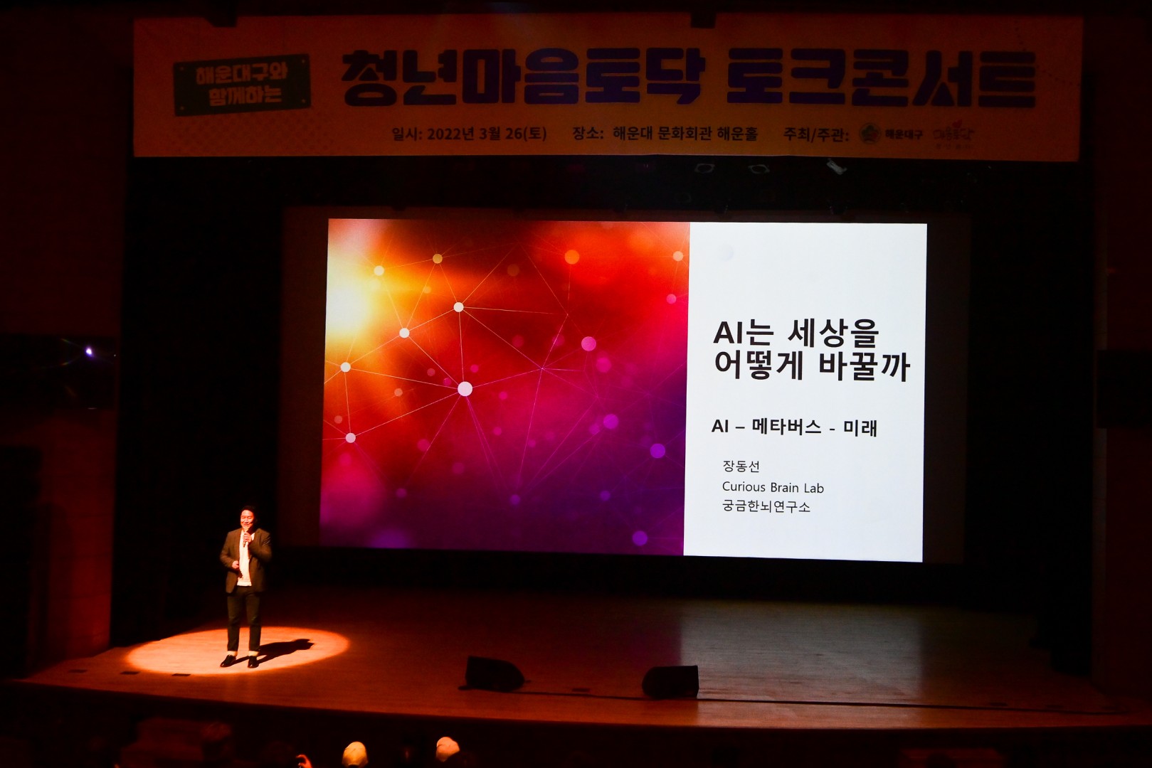 청년 마음토닥 토크콘서트 4