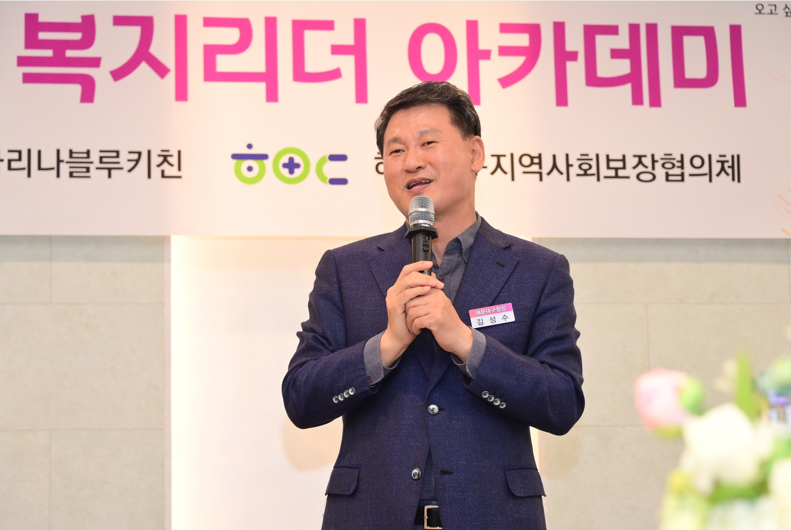 복지리더 아카데미 8