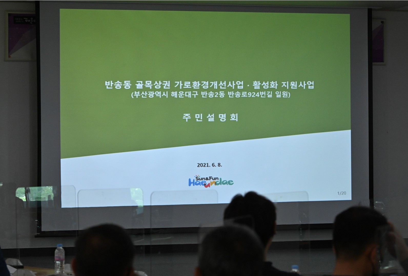 반송2동 도시재생뉴딜사업 5