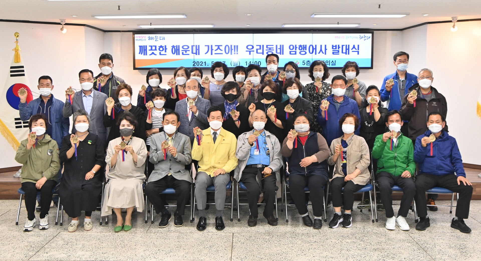 무단투기 계도 암행어사 출범식 1