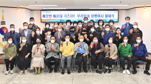 무단투기 계도 암행어사 출범식