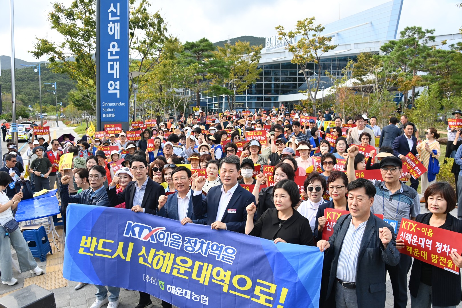 KTX-이음 신해운대역 정차 궐기대회 18