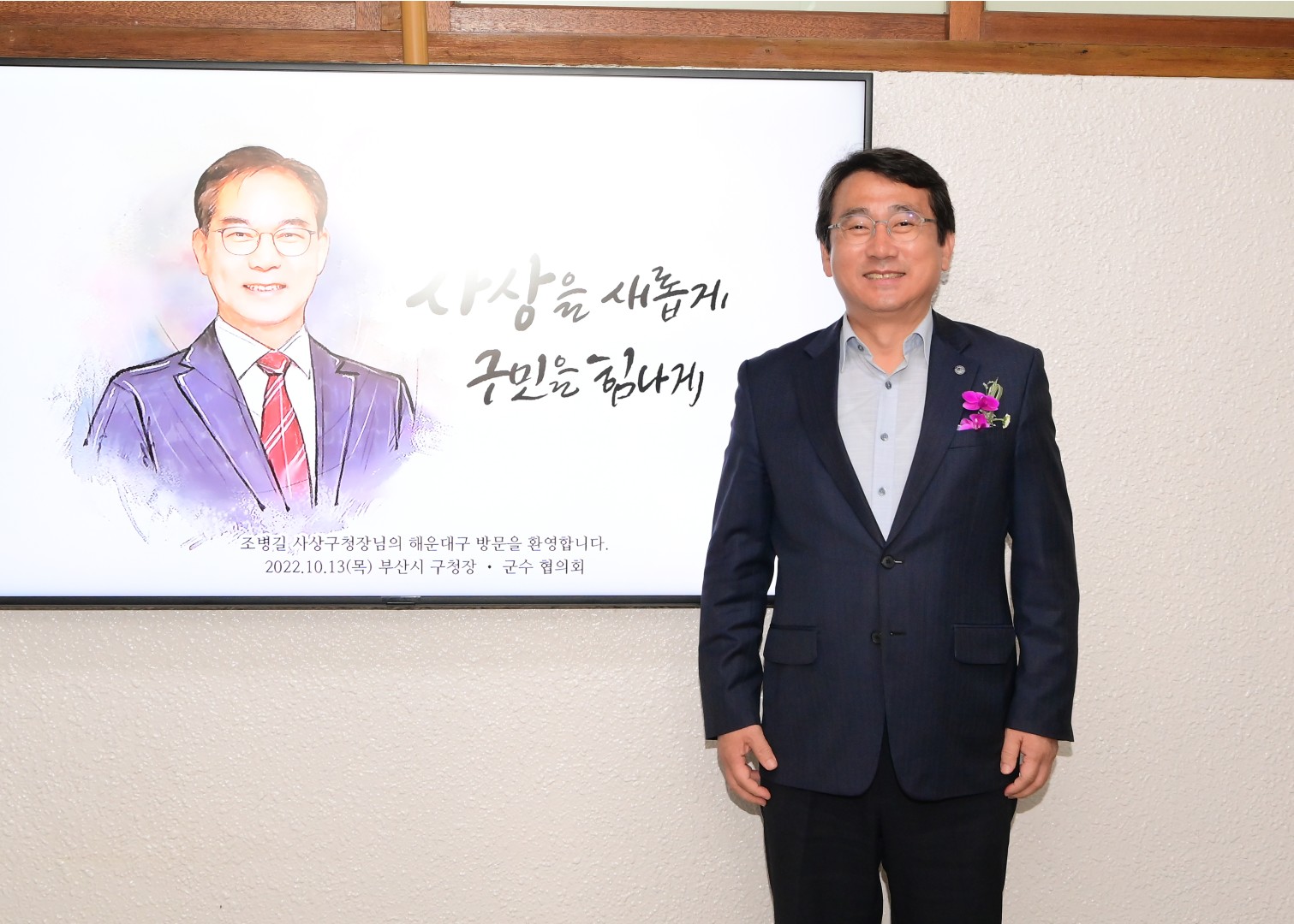 부산시 구청장. 군수협의회 임시총회 23