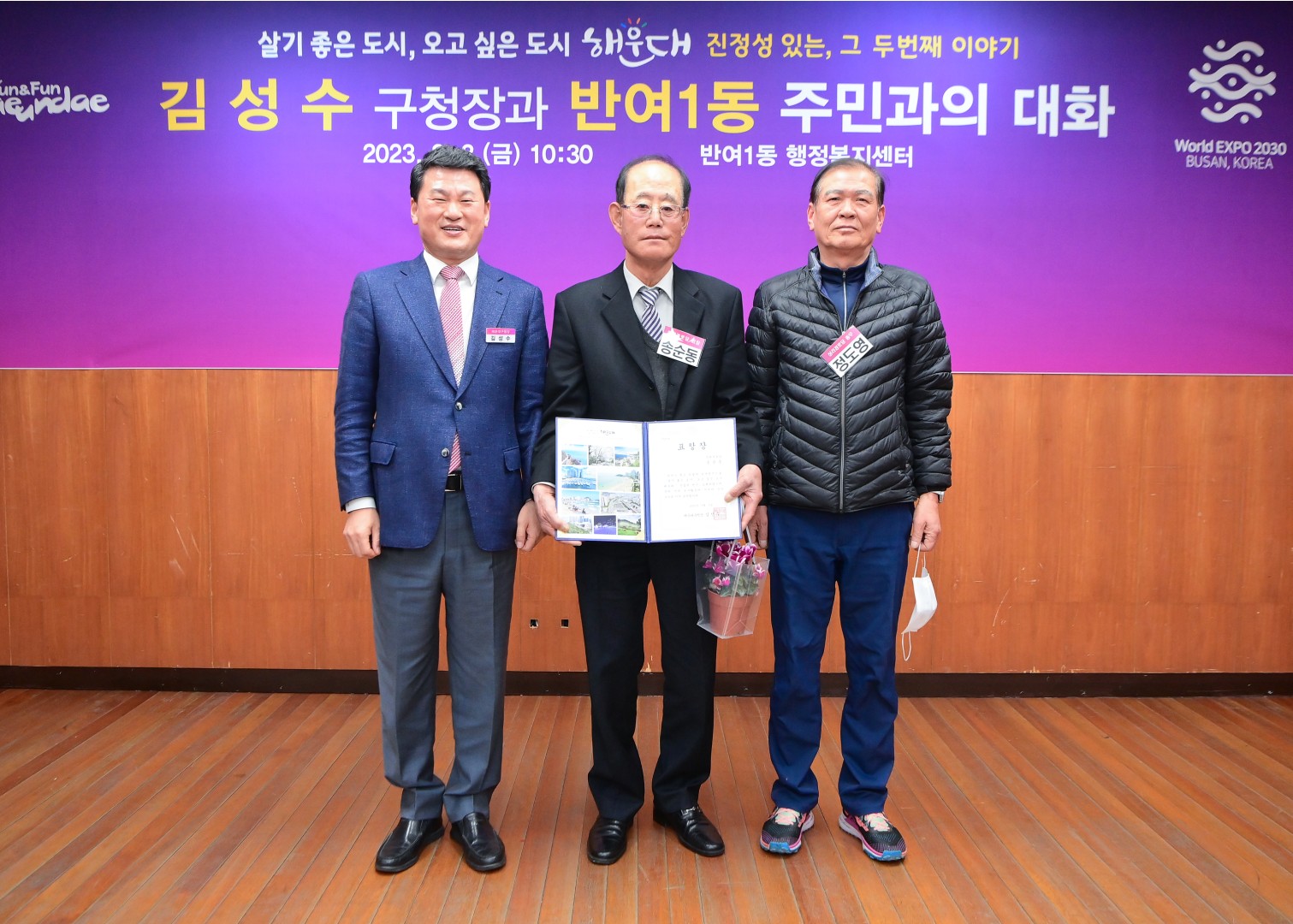 주민과의 대화 - 반여1동 3