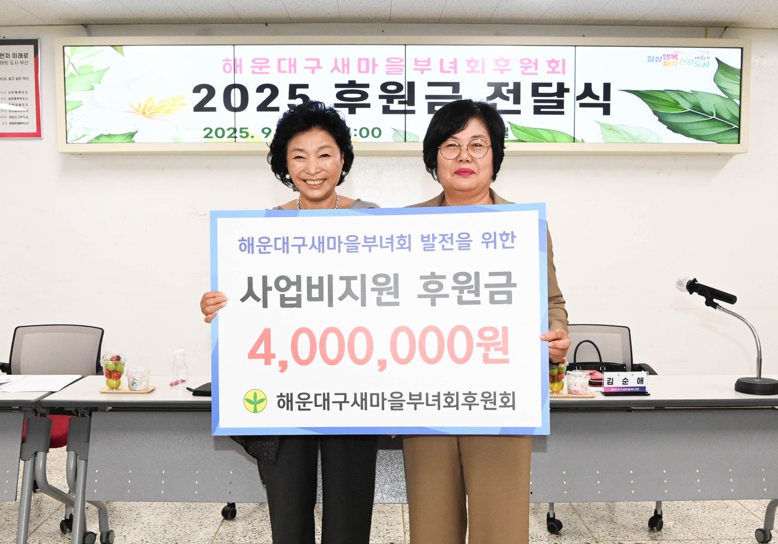 부녀회 후원회 후원금 전달식 19