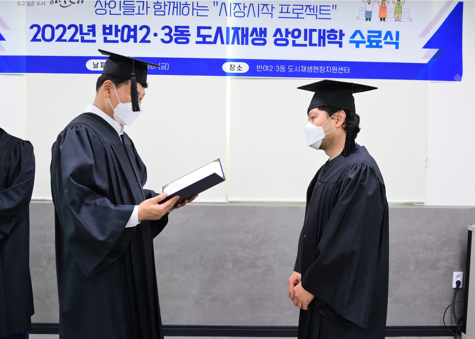 반여2.3동 도시재생 상인대학 수료식 31