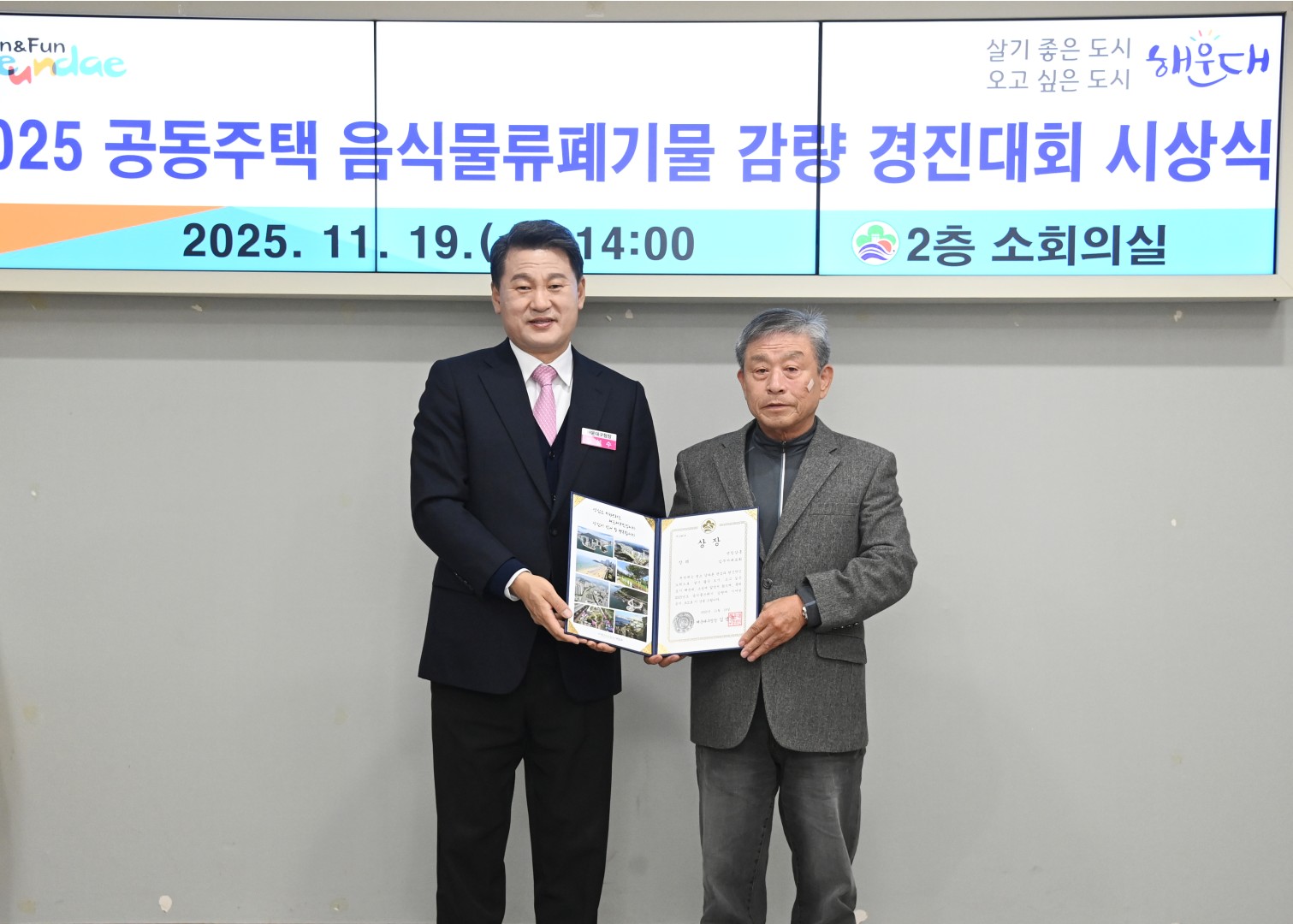 음식물쓰레기 감량 경진대회 우수공동주택 시상식 20