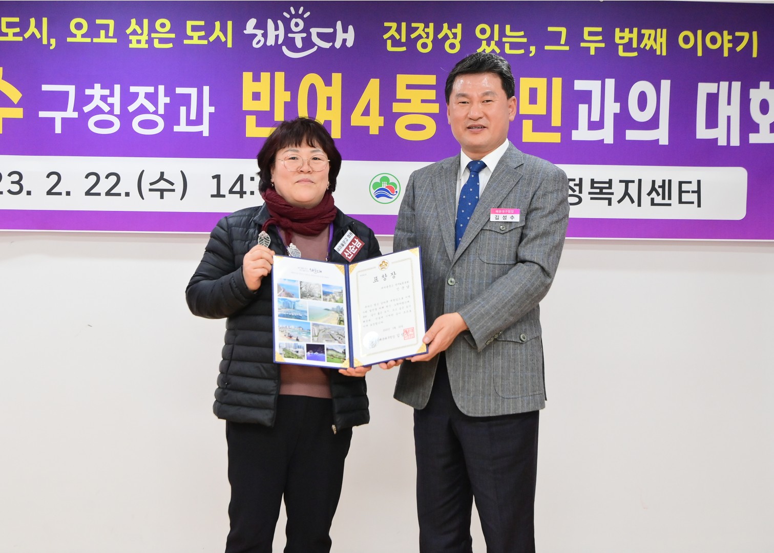 주민과의 대화-반여4동 4