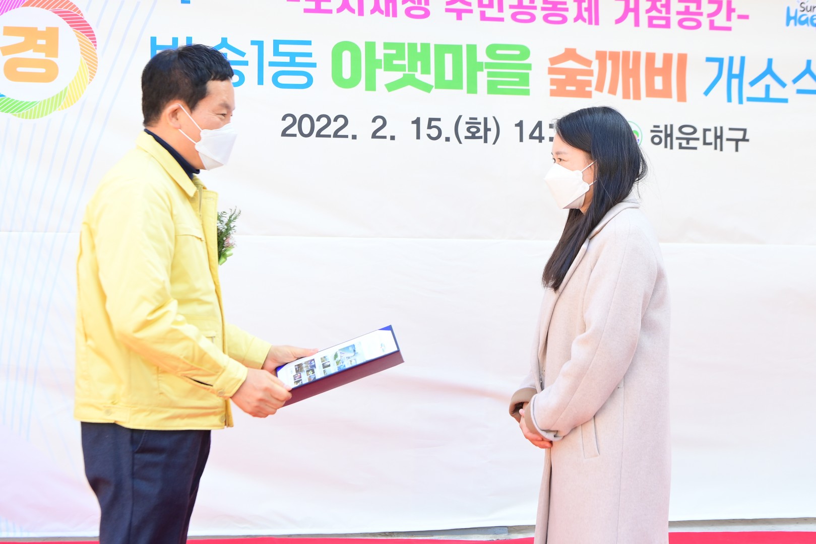 아랫마을 숲깨비 개소식 6