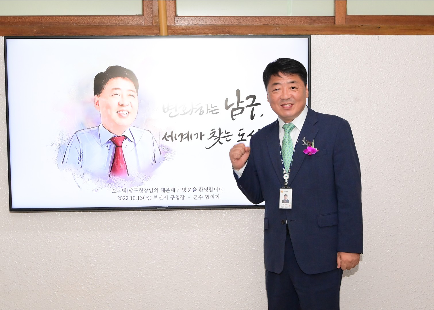 부산시 구청장. 군수협의회 임시총회 28