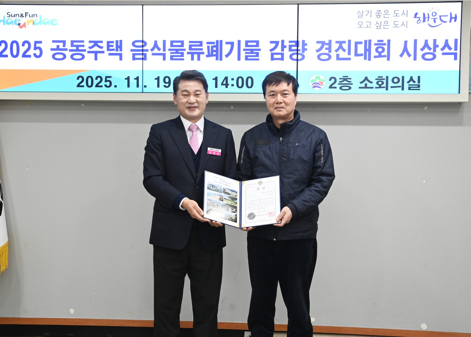 음식물쓰레기 감량 경진대회 우수공동주택 시상식 11