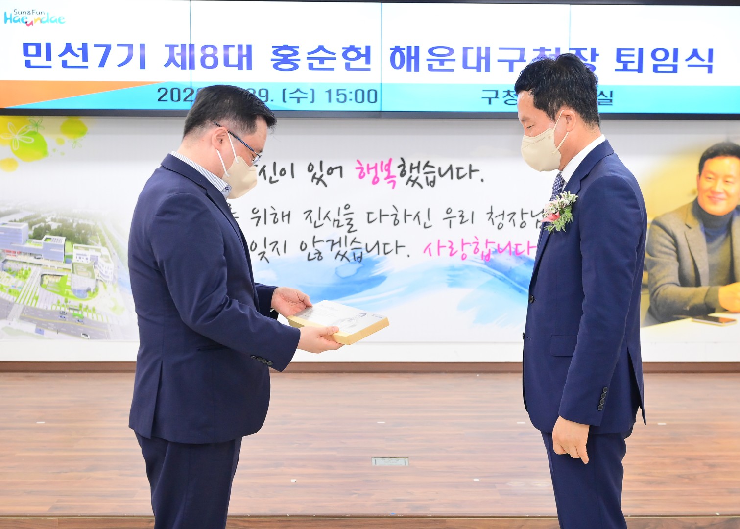 홍순헌 해운대구청장 퇴임식 7