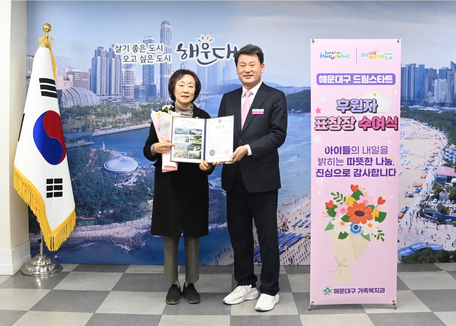 표창장수여식(드림스타트 후원자) 7