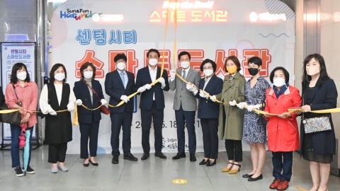 스마트도서관 개관식