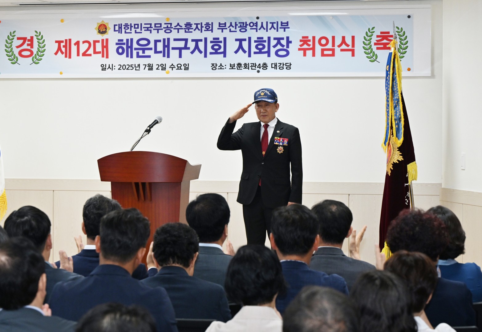 무공수훈자회 해운대지회장 이취임식 5