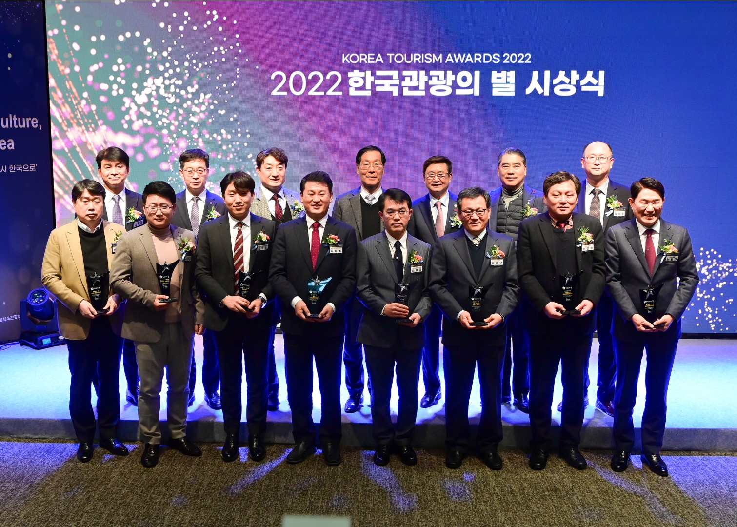 한국관광의별 시상식 10