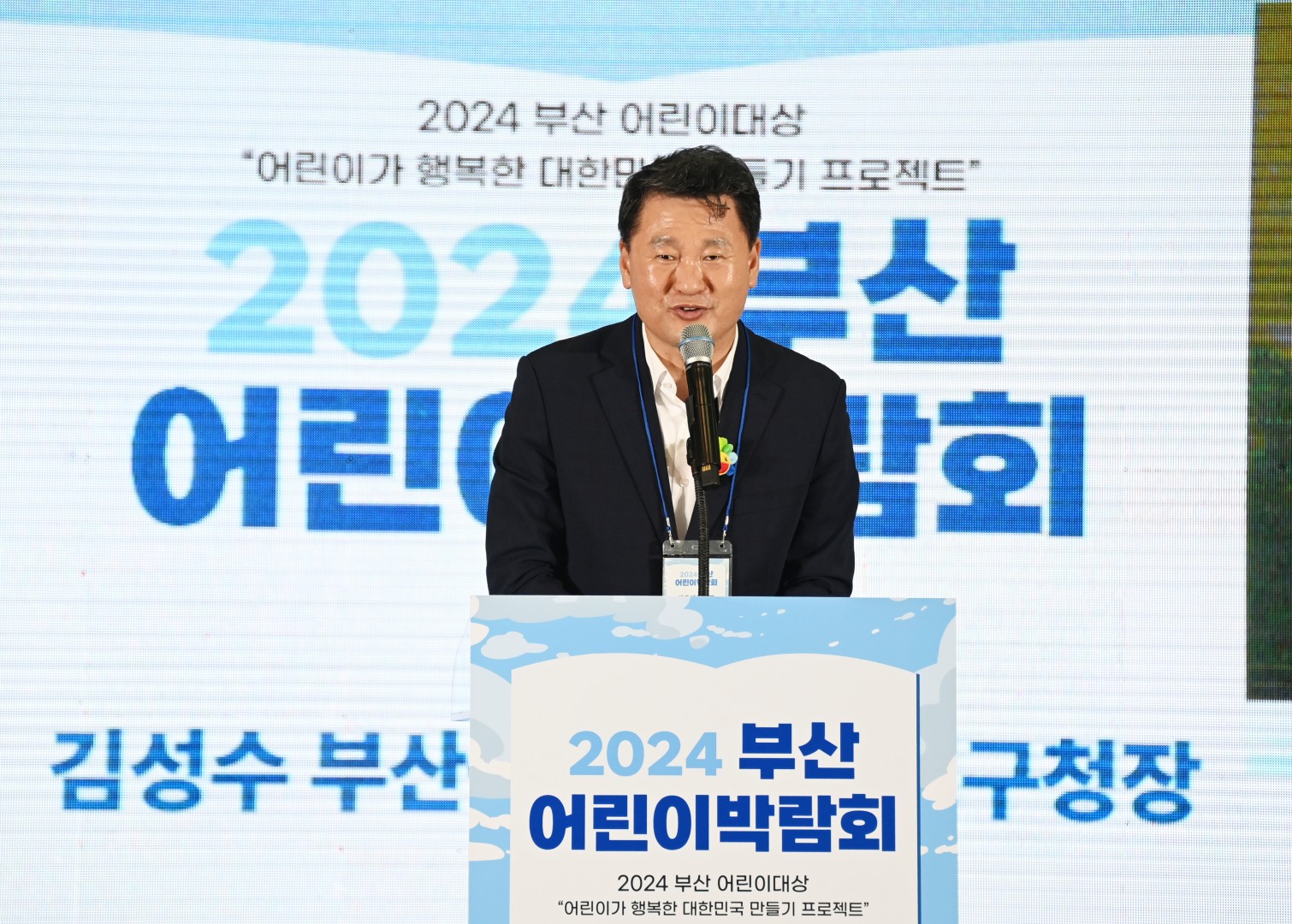 부산 어린이 박람회 개막식 18
