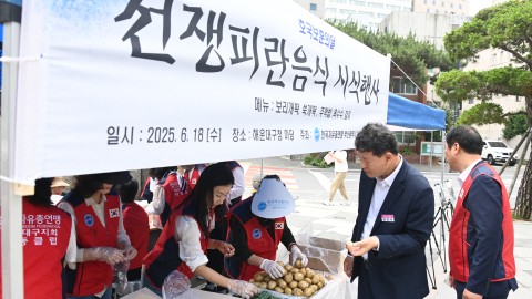 호국보훈의달 전쟁피란음식 시식행사