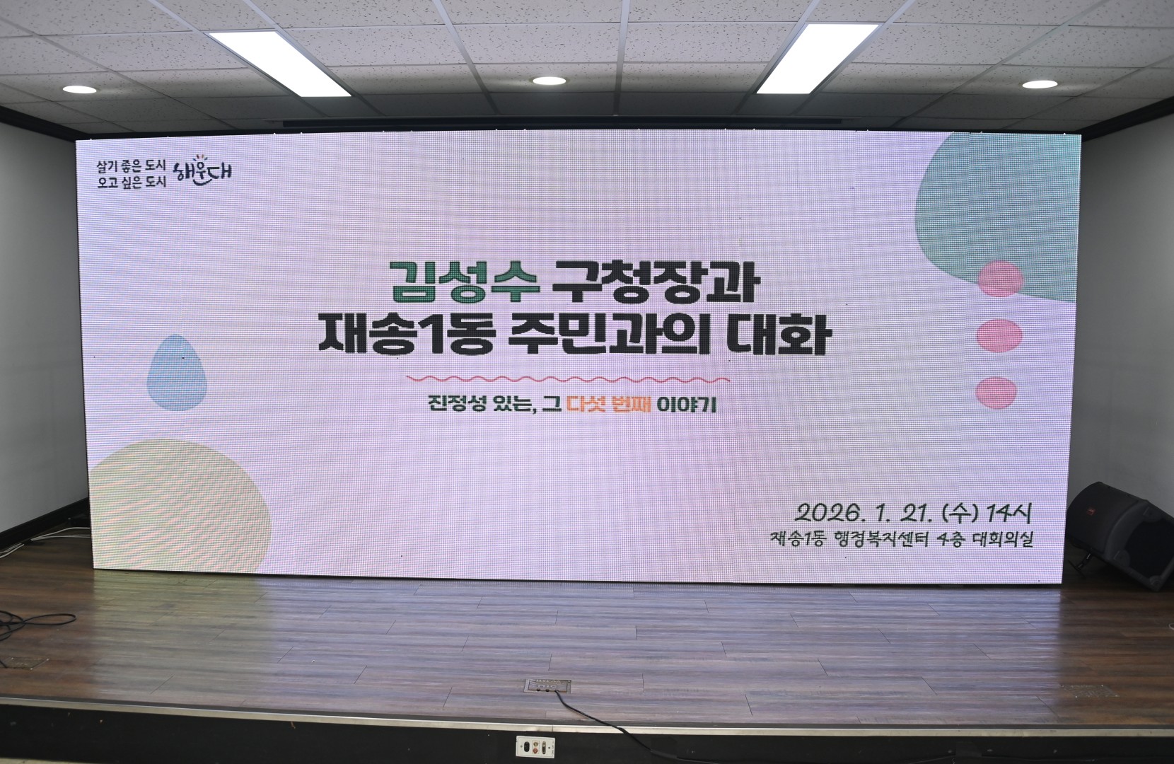 동 주민과의 대화(재송1동) 11