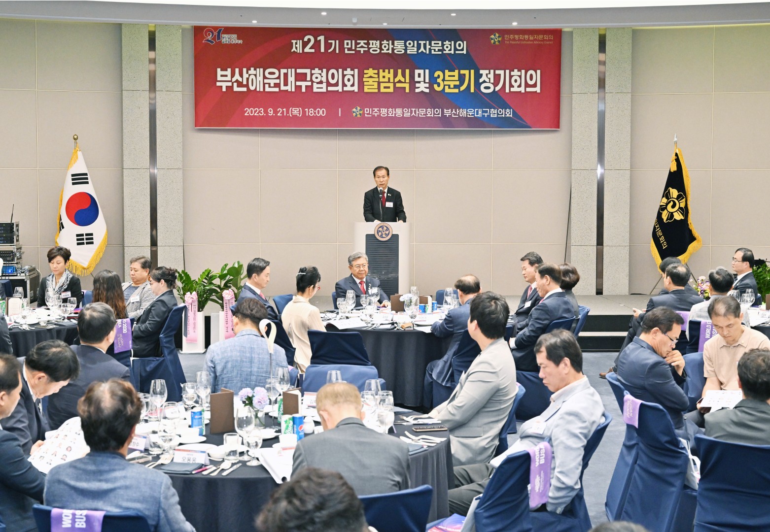 제21기 민주평화통일자문회의 해운대구협의회 출범식 45