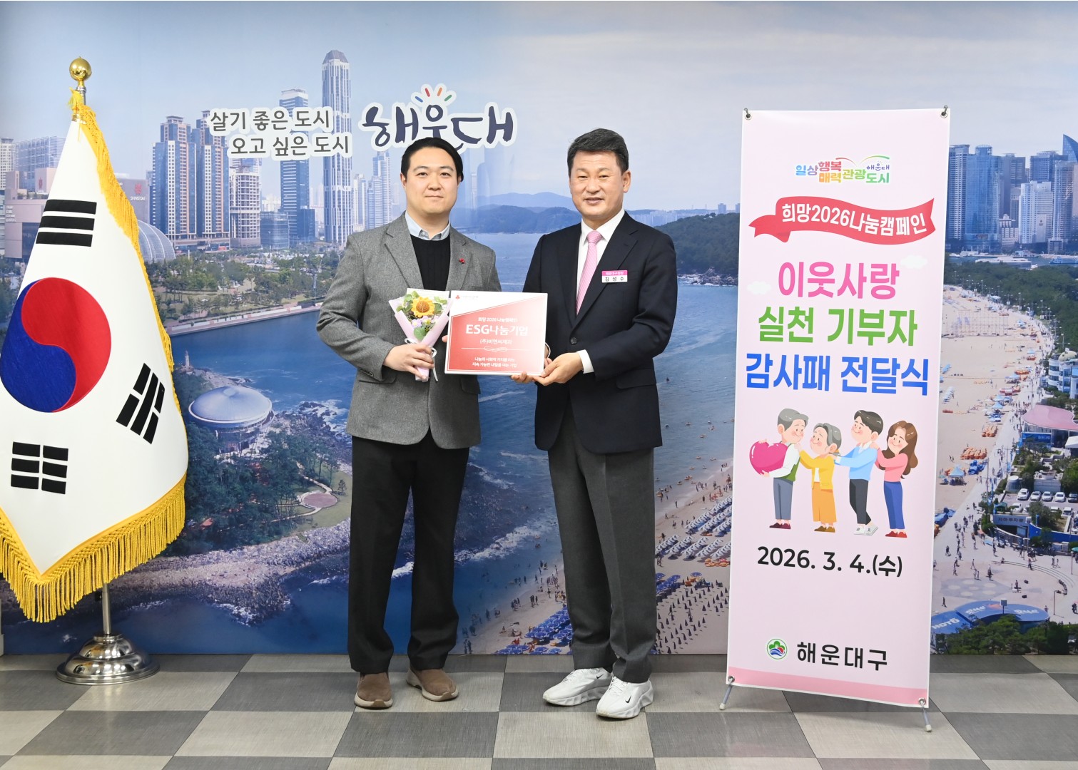 희망2026 나눔캠페인 기부자 감사패 전달식 8