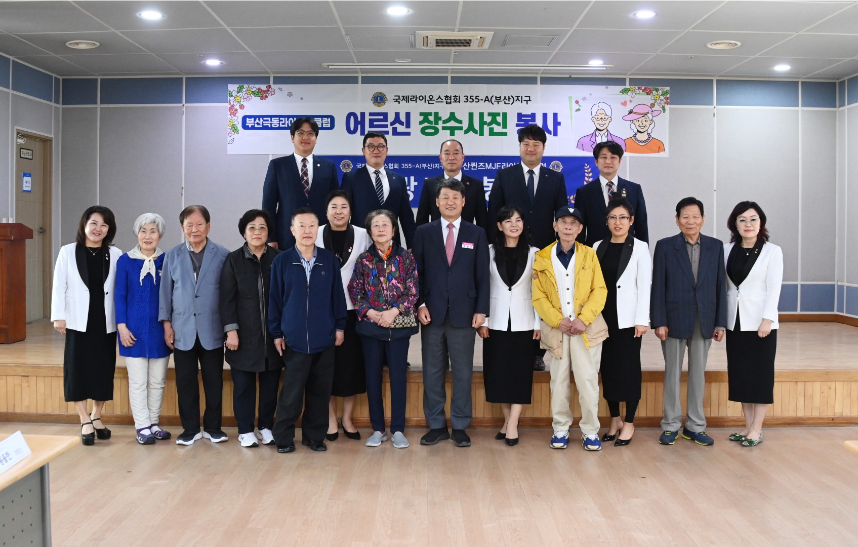 극동라이온스클럽&퀸즈라이온스 클럽어르신 장수사진 전달식 11