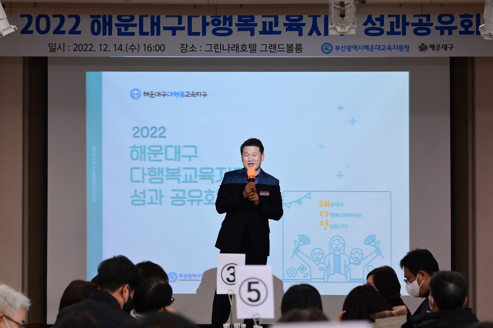 다행복교육지구 성과보고회 1