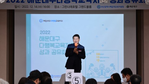 다행복교육지구 성과보고회
