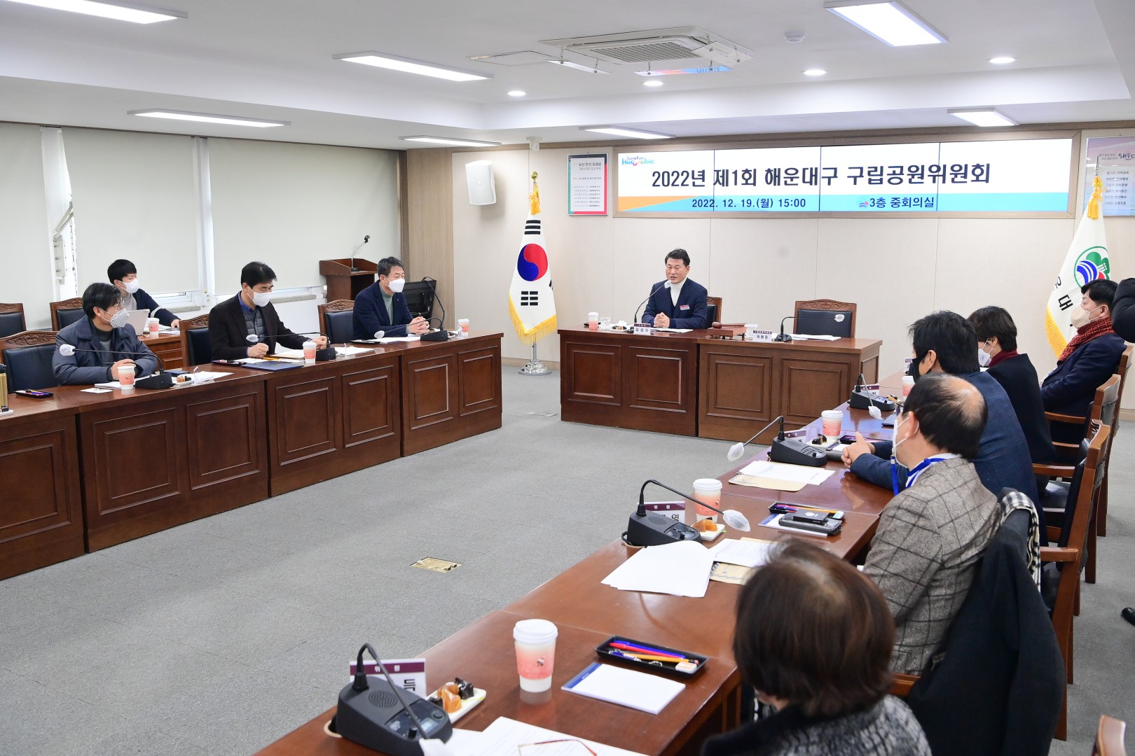 제1회 해운대구 구립공원위원회 1
