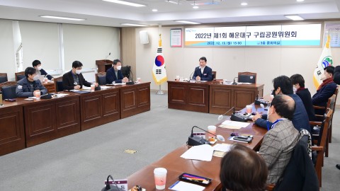 제1회 해운대구 구립공원위원회
