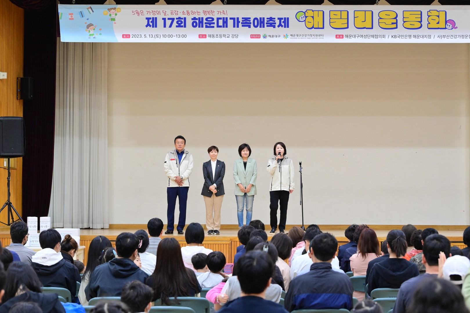 제17회 해운대 가족애 축제 7