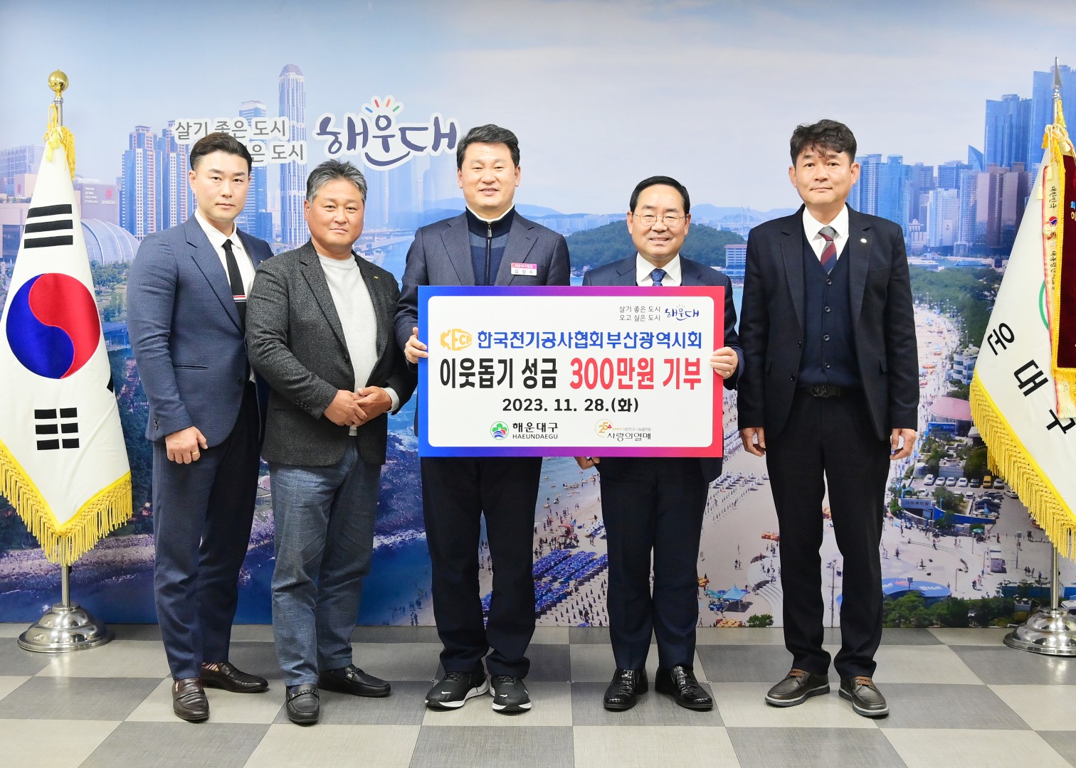 성금전달식(한국전기공사협회 부산시회) 2