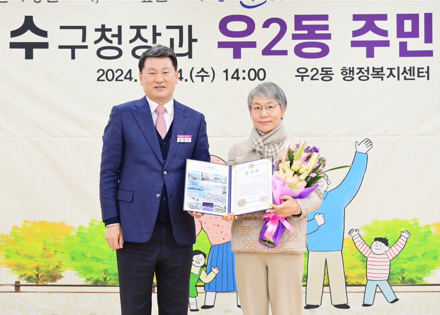 동 주민과의 대화(우2동) 7