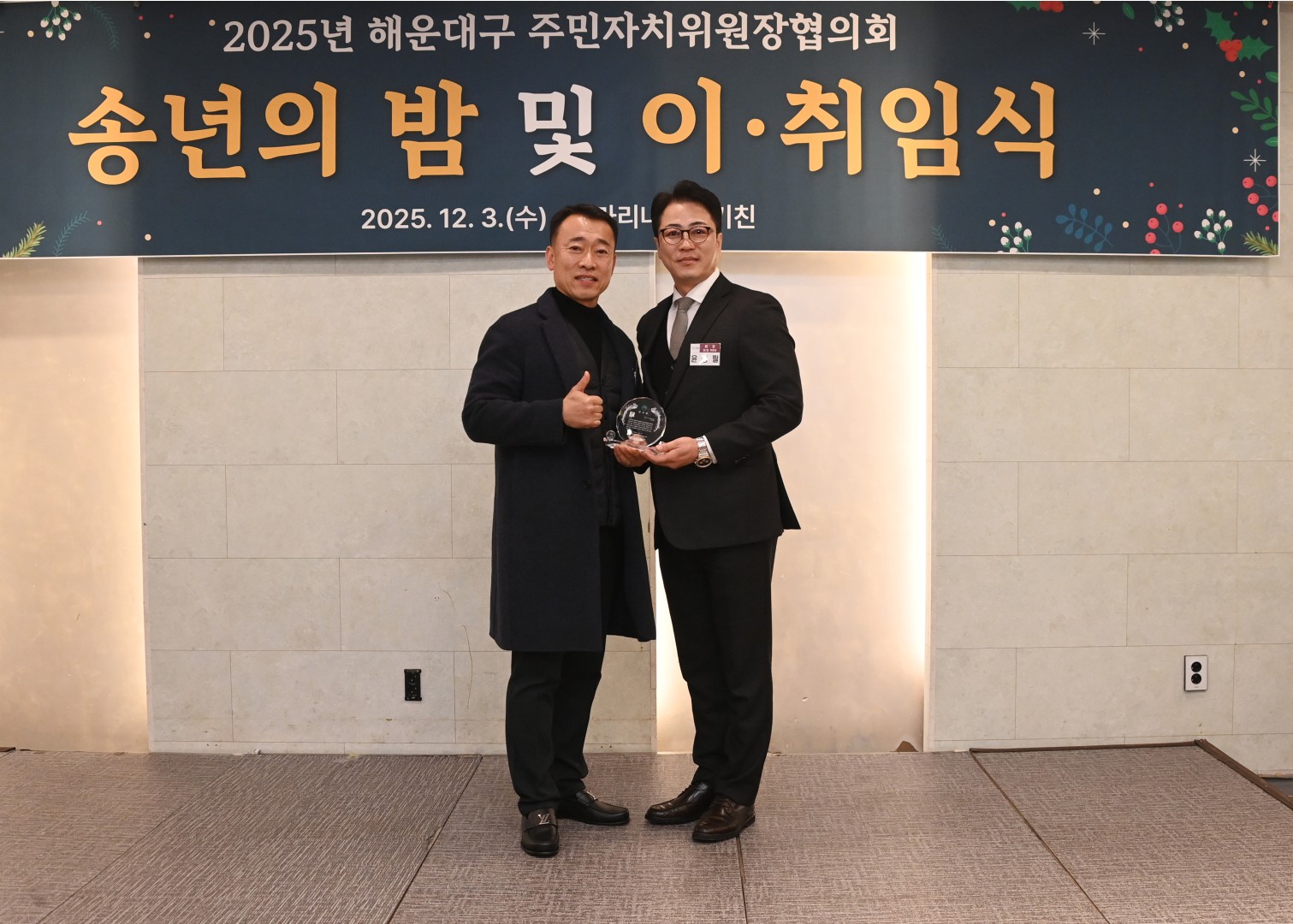 송년의밤(주민자치위원장 협의회) 31