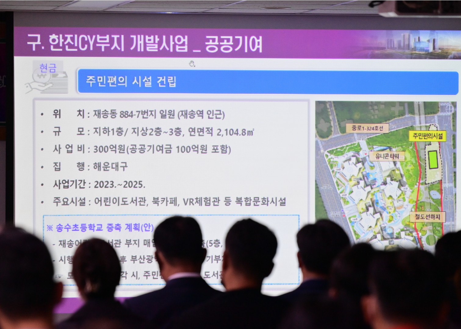 신청사 관련 주민설명회 8