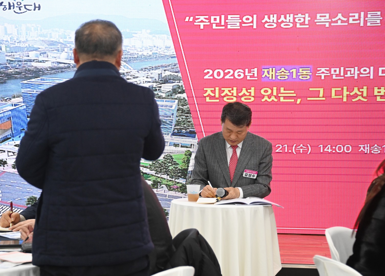 동 주민과의 대화(재송1동) 14