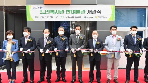 노인 복지관 반여분관