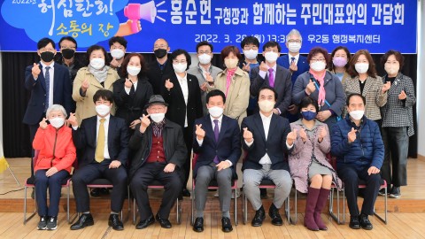 우2동 주민대표 간담회