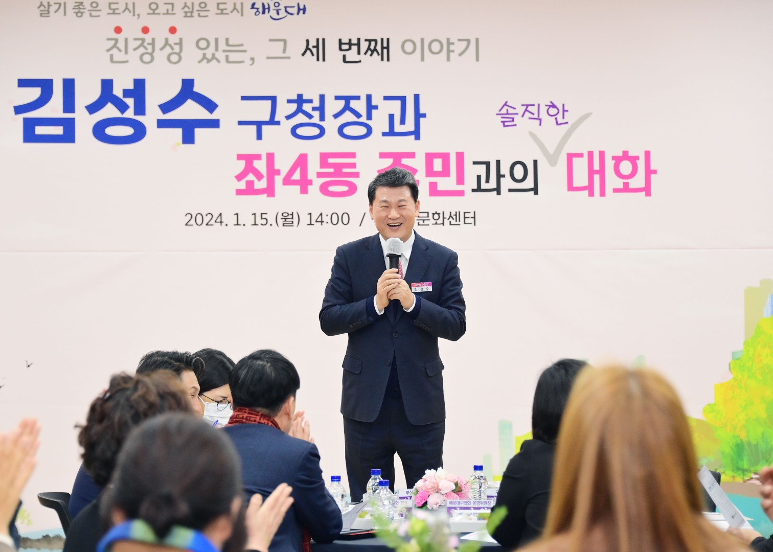 동 주민과의 대화(좌4동) 13