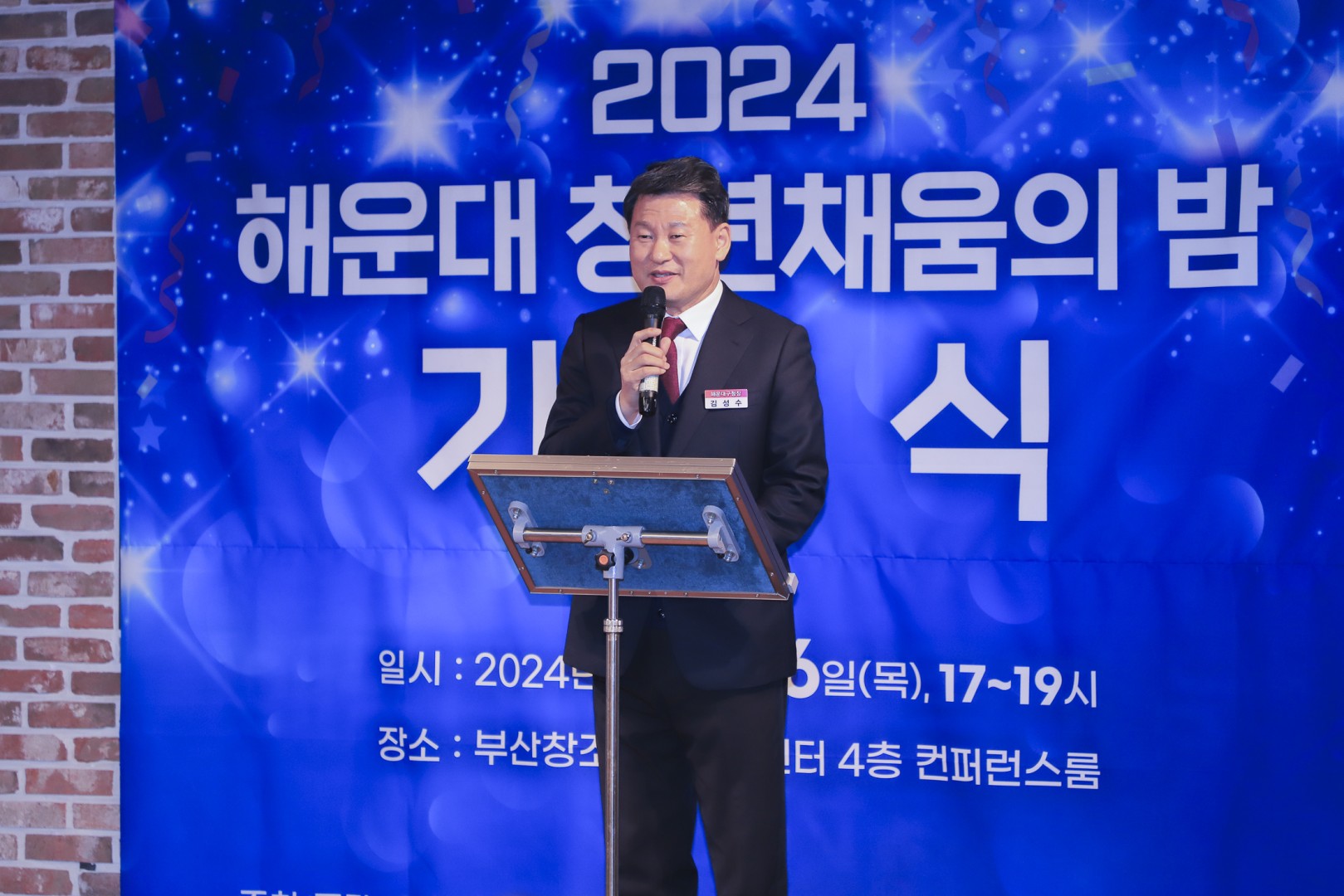 2024 해운대 청년채움의 밤 기념식(부산창조경제혁신센터) 3