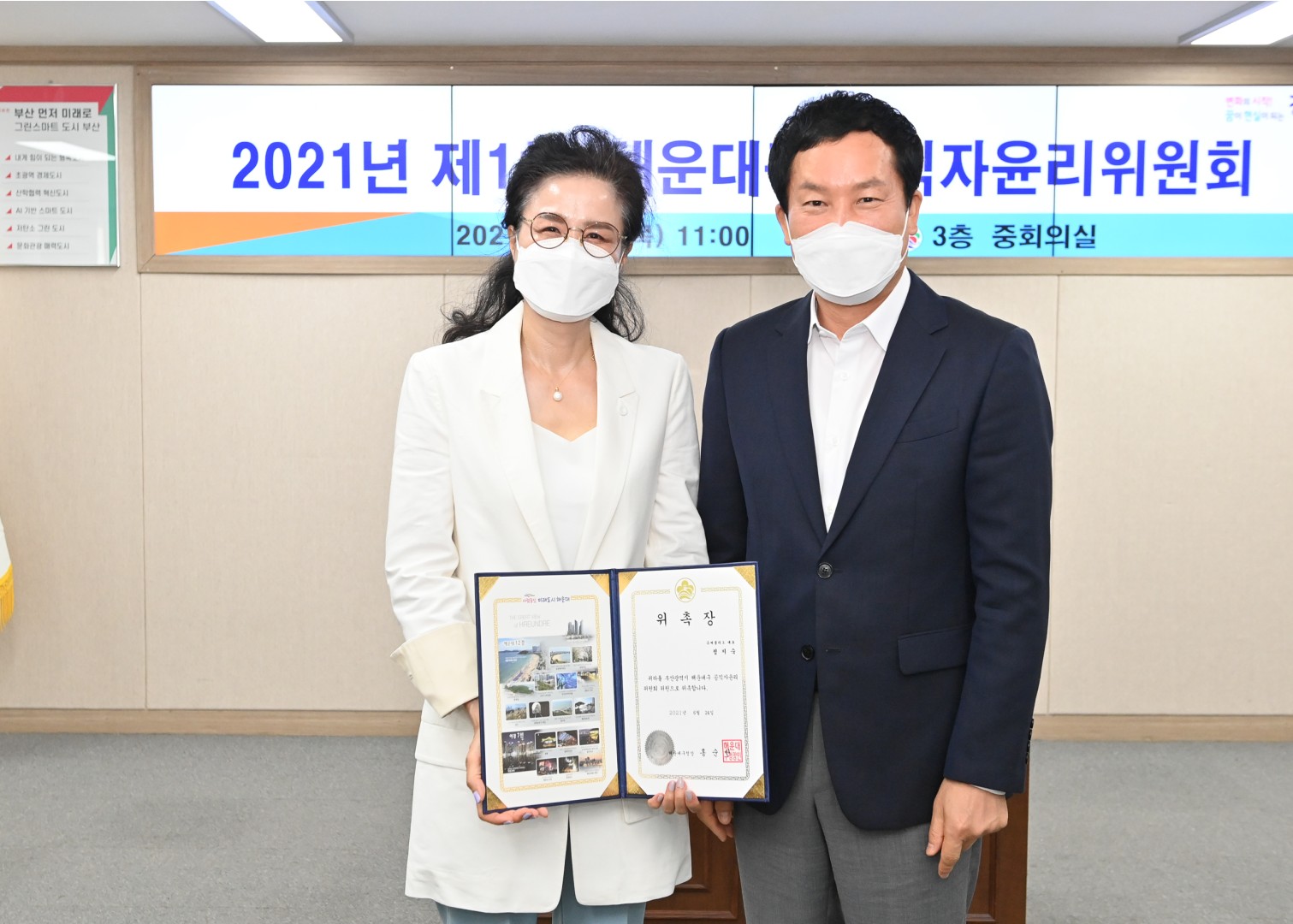 공직자윤리위원 위촉 2