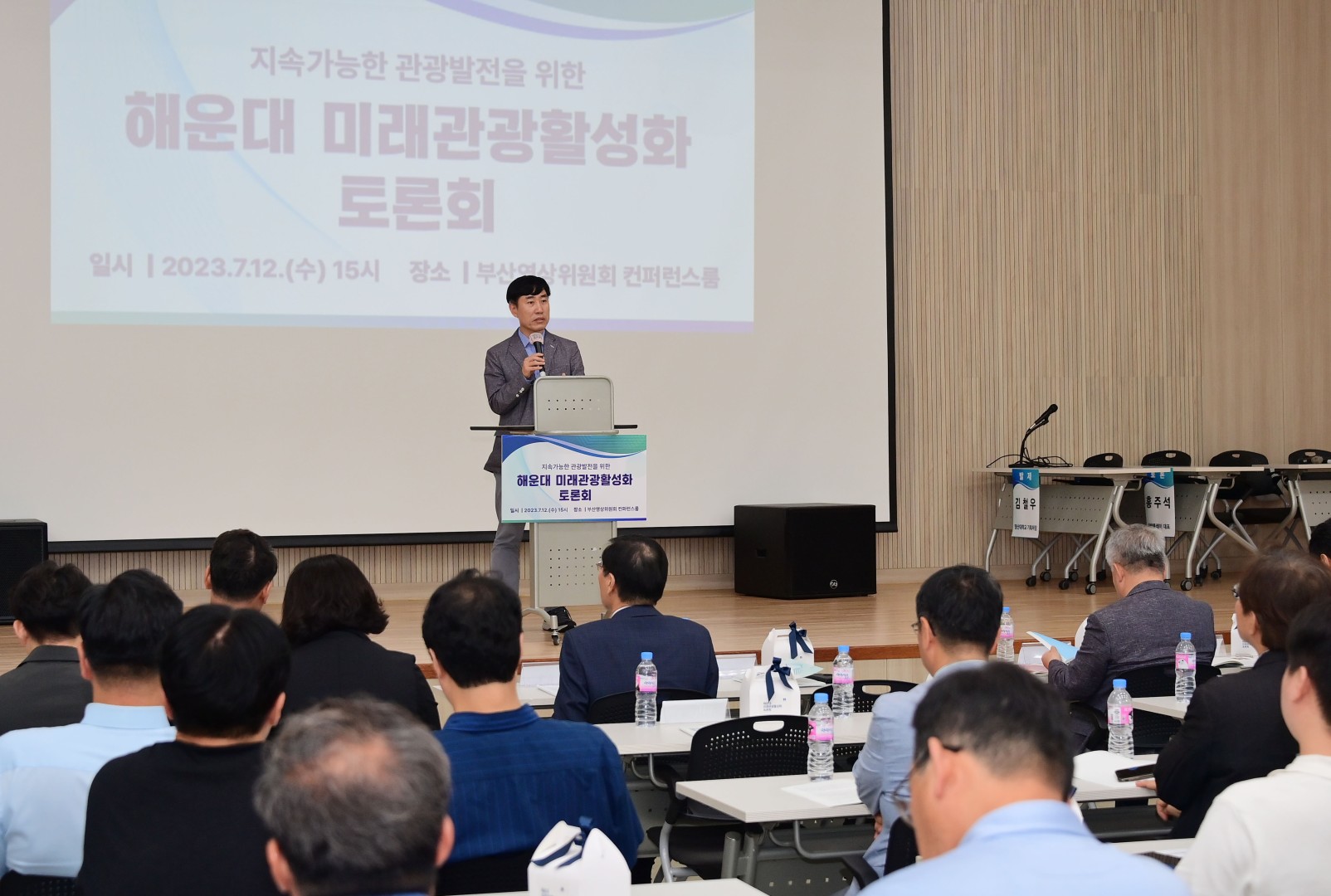 해운대관광활성화방안 세미나 7
